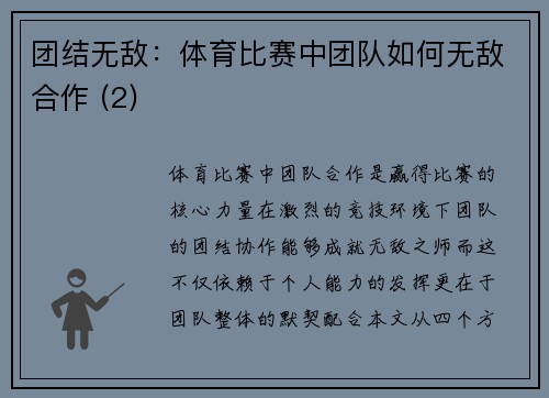 团结无敌：体育比赛中团队如何无敌合作 (2)